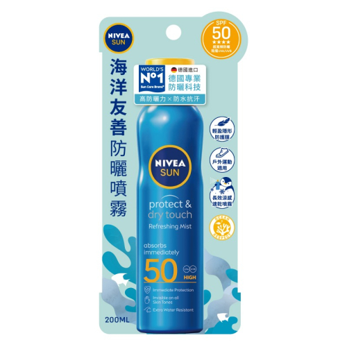 【超商取貨賣場】NIVEA 妮維雅 海洋友善防曬噴霧/防曬乳 SPF50 200ml