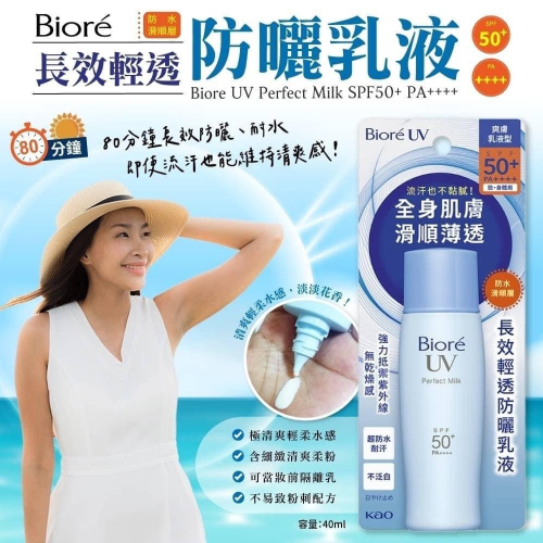 ?長效輕透防曬乳液40ml/罐?