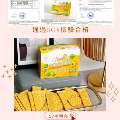 17喚明亮 -葉黃素益生菌