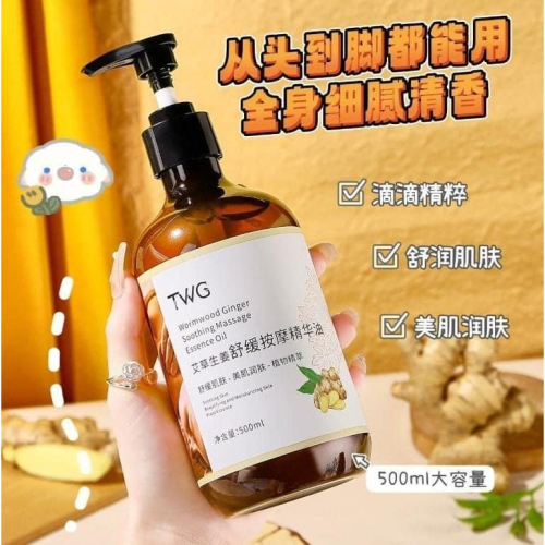 生薑艾草發熱舒緩推拿按摩精華油