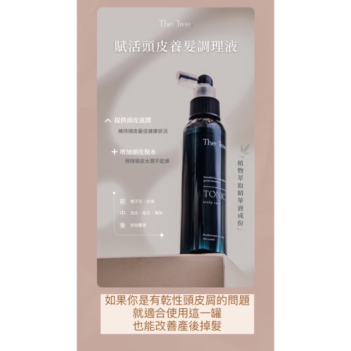 賦活頭皮調理液全新升級（濕髮使用）