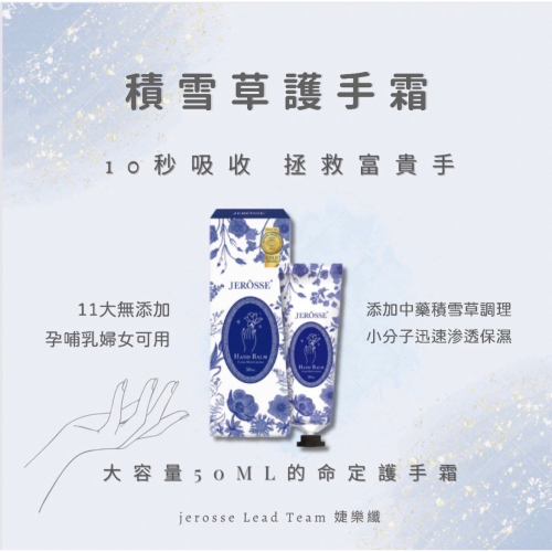 深層活化?積雪草護手霜50ml 法國調香世家香氛 （天然植萃黃金比例配方）