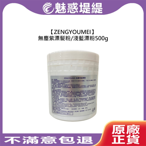 【魅惑堤緹?】ZENGYOUMEI 無塵紫漂髮粉 淺藍漂粉 500g 漂粉 漂色粉 淺藍 藍漂 漂髮 退色漂粉