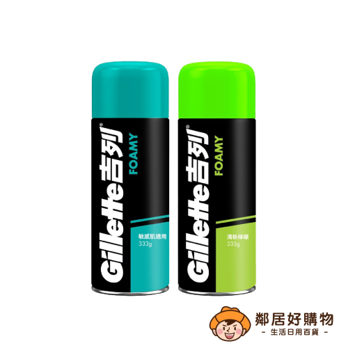 【Gillette 吉列】薄荷味/檸檬味刮鬍泡210g