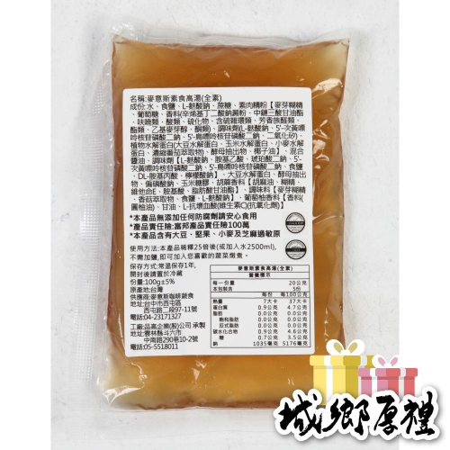 麥意斯濃縮素食高湯(全素)【麥意斯咖啡/異國風味醬料包】
