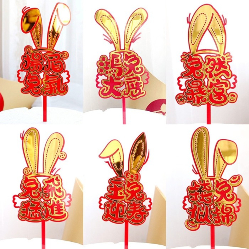 [Hare.D]現貨 新年 可愛 兔耳朵 插牌 蛋糕 插牌 過年 年節 慶祝蛋糕 烘培裝飾 兔年 蛋糕插