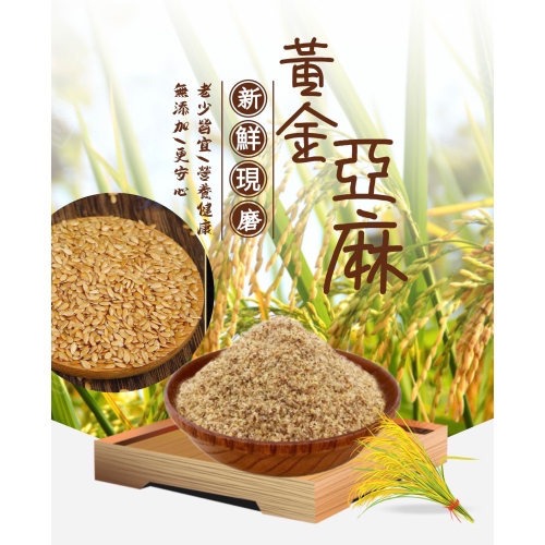 雲海健康生技-（免運活動）現磨零添加 黃金亞麻仁籽粉