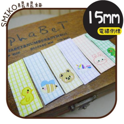 Smiko腸腸妞【5K2U32】15X40mm對折動物款格紋電繡布標 圍兜/平安符袋/背包/織標/手作包包/手作/DIY