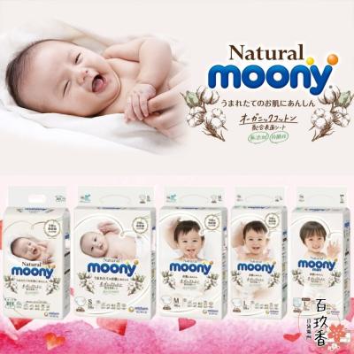 箱購宅配免運?日本 Moony 滿意寶寶 頂級有機棉 黏貼 NB S M L 褲型 尿布 尿片 尿褲
