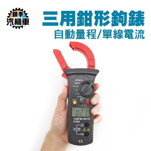 自動量程電流鉤錶 非接觸式測量 自動量程萬用電錶 交流電流鉤鉗錶 交流電流表 萬用鉗形電錶 MET-DCM202