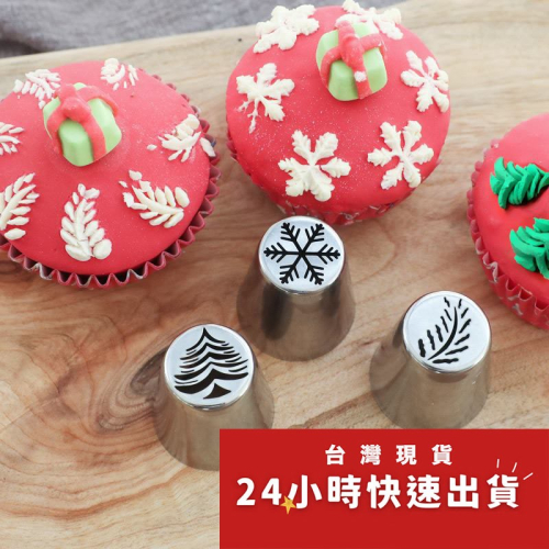 ◎特大號◎聖誕系列雪花聖誕樹羽毛俄羅斯不銹鋼裱花嘴/烘焙工具/蛋糕曲奇花嘴/304不銹鋼內外無縫拋光