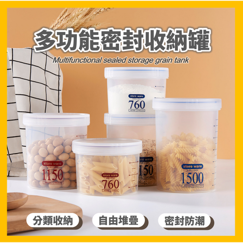 多功能密封收納罐 食品密封罐 透明 廚房 密封罐 罐子 保鮮罐 分類罐 透明罐 外出攜帶 收納罐 收納盒 收納保鮮罐
