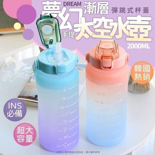 夢幻漸層手提太空水壺-2000ML?現貨不挑色?