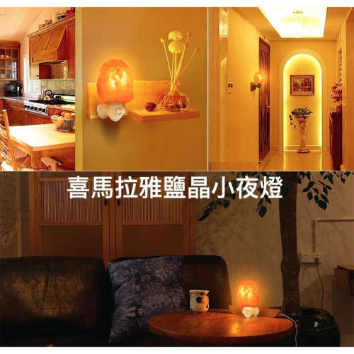 『工業安全網』喜馬拉雅山 玫瑰岩鹽 水晶鹽燈 臥室浴室露營帳篷 小夜燈 床頭 小壁燈 鹽晶燈 暖光助睡眠 巴基斯坦原礦
