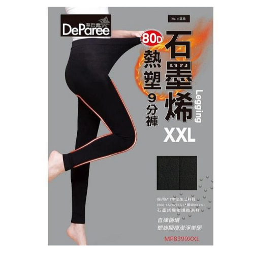 ✦Is anything sells♥ 蒂巴蕾石墨烯80D 熱塑 Legging九分褲(有加大)