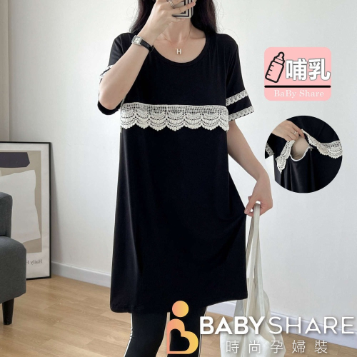 台灣現貨 時尚黑花邊哺乳衣 短袖 莫代爾 孕婦長版衣 哺乳裙 BabyShare時尚孕婦裝【J1S011】