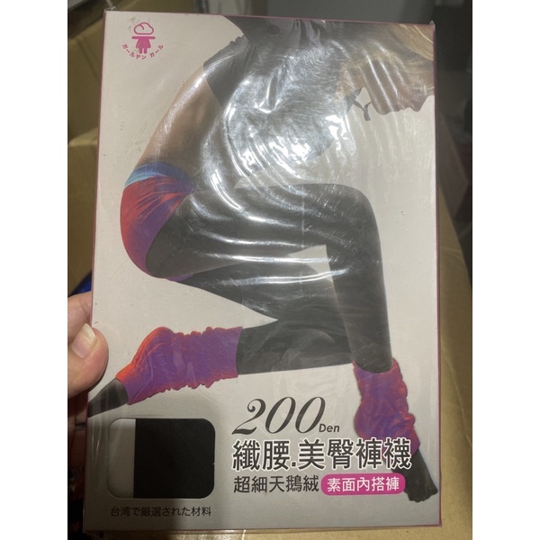 現貨新200單天鵝絨彈力素面褲襪 沒有尺寸