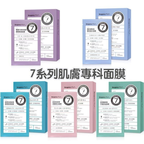 全新升級 霓淨思面膜 跑趴超貼妝 前男友超後悔 近距離美肌 自拍免修修 電暈天菜 肌膚專科面膜