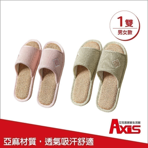《艾克思》透氣亞麻靜音防滑厚底室內拖鞋(男/女款)_1雙