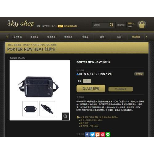 [長榮機上空姐代購 正品]PORTER NEW HEAT 斜肩包－深藍色