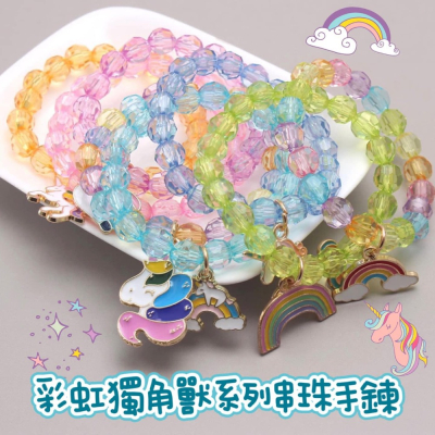 彩虹獨角獸系列串珠手鍊 1套9條