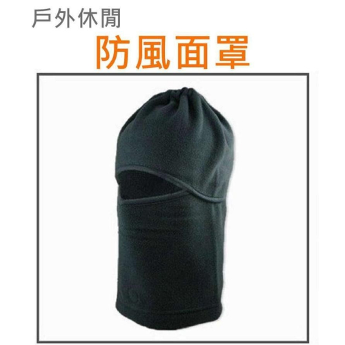 【酷露馬】保暖全罩式面罩 束口頭套 保暖面罩 防風面罩 全罩面罩 釣魚帽 蒙面頭套 圍脖 OB003