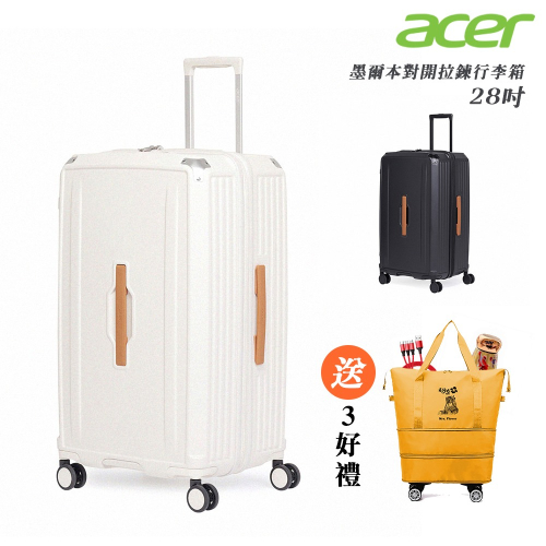 【Acer Fashion】墨爾本拉鍊行李箱 28吋-贈好禮