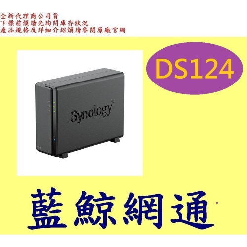 群暉 Synology DiskStation DS124 1Bay NAS 網路儲存伺服器