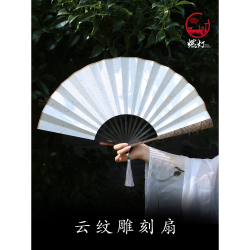 燃燈新品雲紋雕刻扇手工空白灑金絹布宣紙摺扇國潮古風帶流蘇10寸