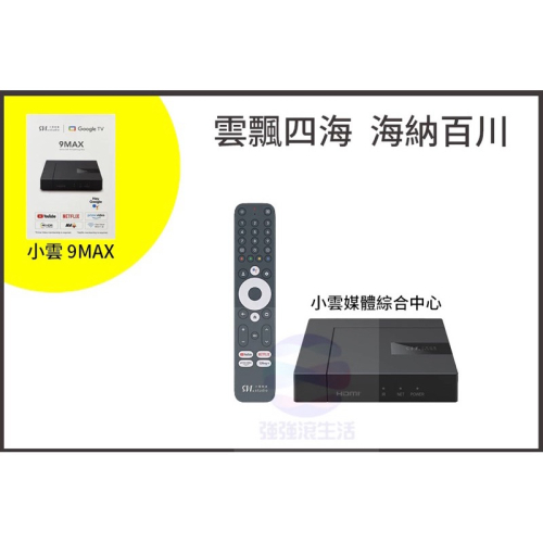 SVICLOUD 小雲盒子 9MAX 旗艦語音電視盒( 8K安卓機上盒 Netflix P Disney+授權)