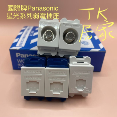 國際 弱電插座 單品 WCSF47629 WCSF47619 NRF3160 NRF3170 WNF2164