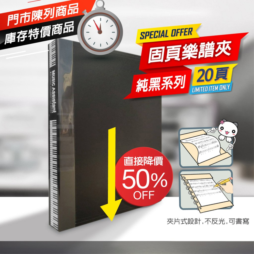 【門市陳列品】固頁樂譜夾（20入內頁）黑色