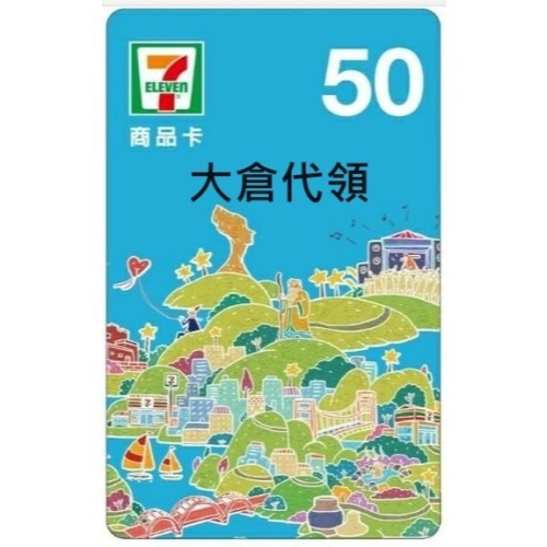 7-11 50元卡 60張