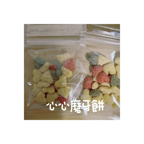 磨牙