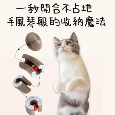 貓抓板 風琴魔術貓抓板 百變造型 變形DIY可拼接貓抓板圓形貓抓板魔術貓抓板風琴貓抓板瓦楞紙 [仙貓倉庫]