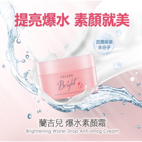 L‘ LEGERE 蘭吉兒 光透白水感防護素顏霜（50g)