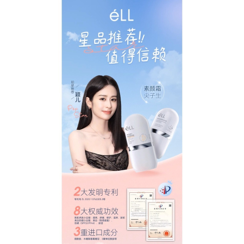 ?挐瑄百元惠民鋪?eLL【明星穎兒同款】隔離美顏素顏霜防水防曬