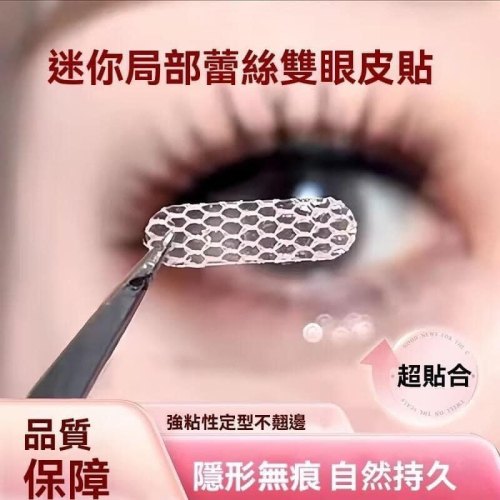 超隱形遇水自黏720貼雙眼皮貼工具組