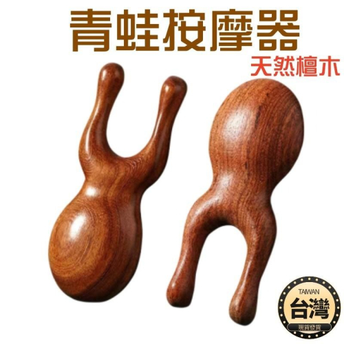 ?台灣現貨+發票 雙指按摩梳 多功能按摩梳 眼部按摩器 檀木按摩梳 眼睛按摩器 鼻子按摩器 眼睛按摩 按摩梳