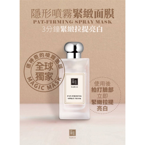 嚴值隱型面膜