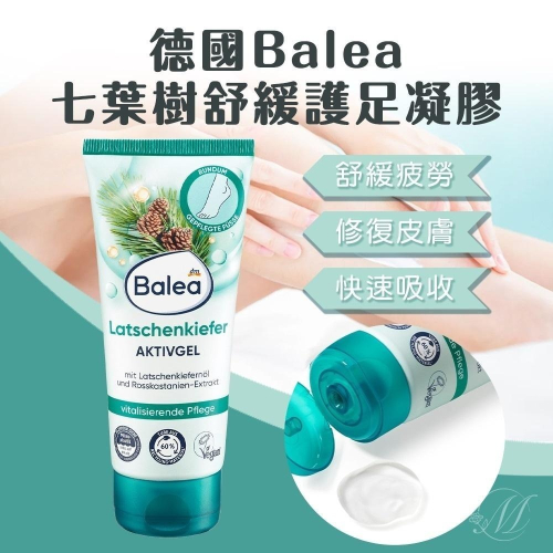 ?有發票? 德國Balea七葉樹舒緩護足凝膠 100ml