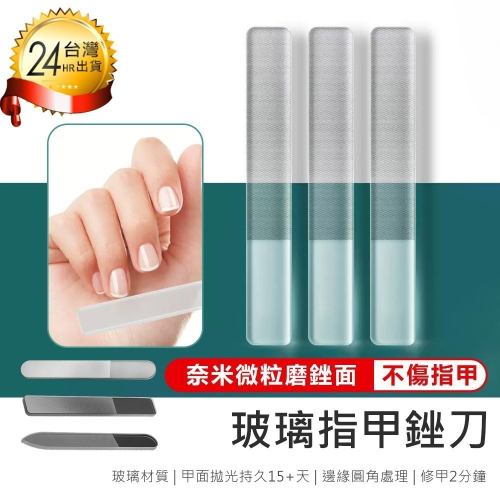 【玻璃指甲銼刀】拋光棒 美甲棒 指甲銼 指甲拋光 磨甲棒 美甲用品 拋光條 美甲打磨工具 指甲銼刀 拋光搓條