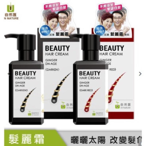 舒妃自然匯 薑萃髮麗霜 黑棕/紅栗 50ml/100ml