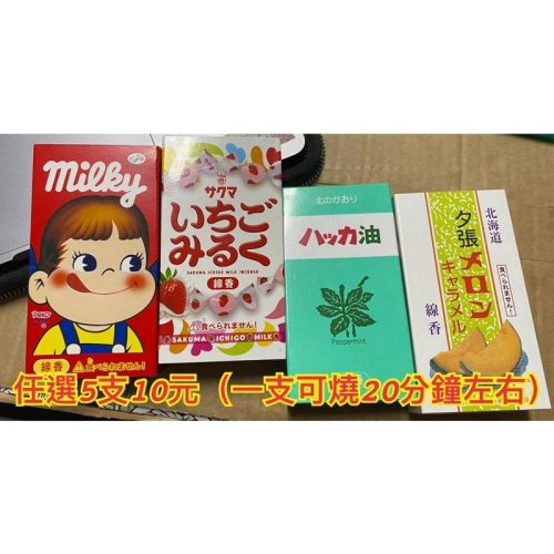 泡菜拉麵代購 日本香氛 夕張哈蜜瓜/草莓牛奶糖/Peko牛奶妹/北見薄荷油 線香組