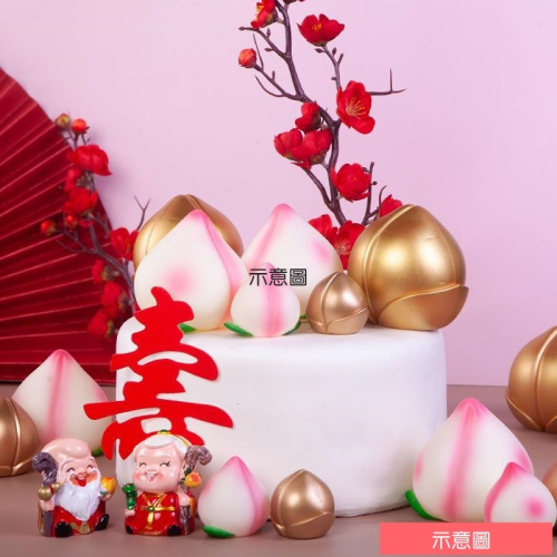 [Hare.D]現貨 祝壽 金壽桃 蛋糕 裝飾 長壽 蛋糕擺件 慶生 長輩 生日 壽宴 蛋糕裝飾
