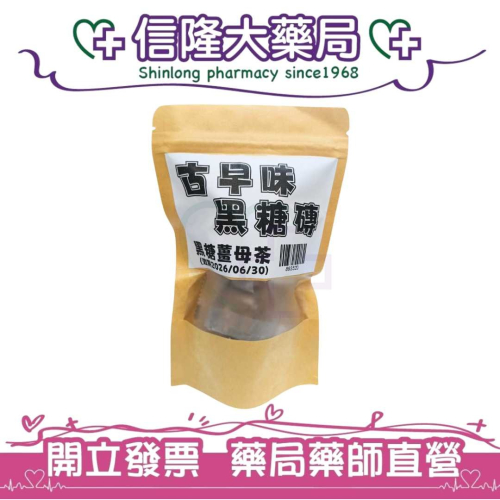 古早味黑糖磚-黑糖薑母茶17g(6入)