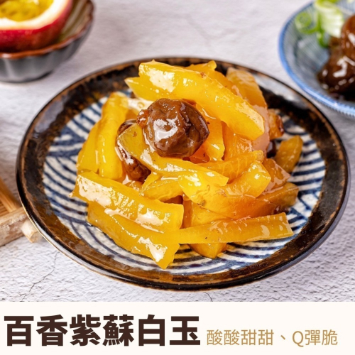【祥祥泡菜】百香紫蘇白玉
