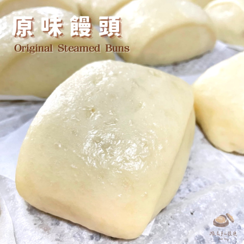 原味饅頭