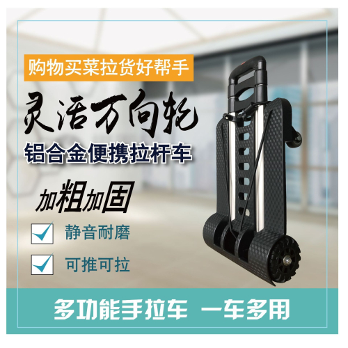 鋁合金萬向輪拉桿車折疊購物車學生行李車進貨車推車買菜車手拉車