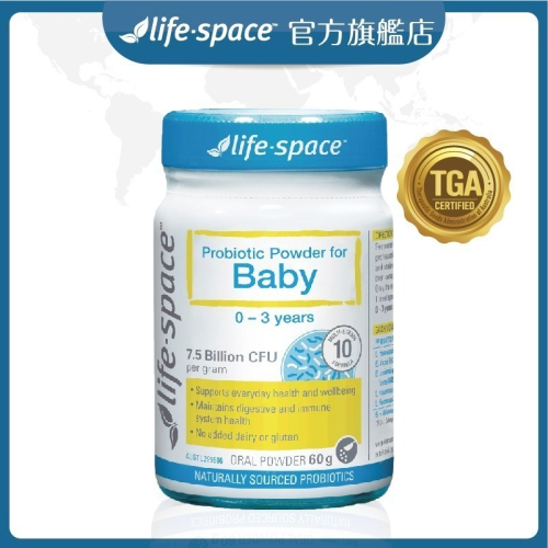 【澳洲LIFE-SPACE 益倍適】益幼康-嬰幼兒益生菌 100億活菌 10種專利菌株【現貨供應】